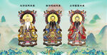 三清神像