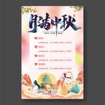 月满中秋活动海报