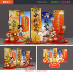 中秋美陈