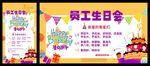 生日会海报