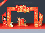 国庆中秋门头