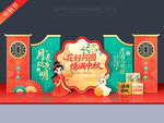 中秋节美陈