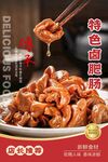 肥肠饭