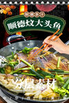 顺德炆大头鱼 炆大头鱼