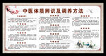 中医九种体质辨识