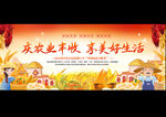 中国农民丰收节宽屏展板
