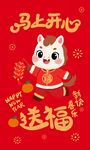 马上开心送福卡通小马