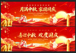 中秋国庆节晚会