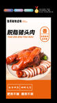 脱脂猪头肉