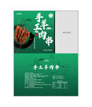手工羊肉串包装袋