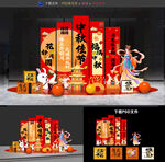 中秋节布置