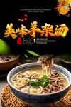 美味羊杂汤