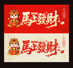 2026马年