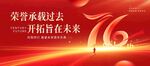 76周年国庆