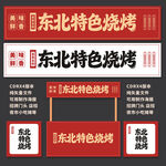 东北特色烧烤