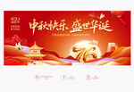 中秋国庆背景