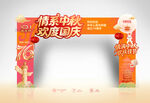 中秋国庆拱门