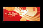 中秋节