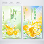 柠檬水