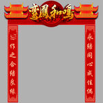 龙凤和鸣中式婚礼拱门