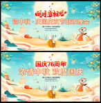 中秋国庆晚会背景