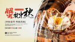 蟹逅金秋  开启美味食光