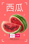 西瓜