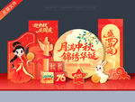 国庆中秋美陈