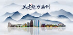 温州