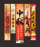 中秋节挂布图片