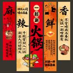 中式火锅美食宣传挂画