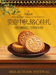 中秋节月饼美食促销活动宣传海报