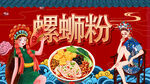 螺蛳粉