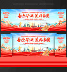 中秋国庆舞台背景