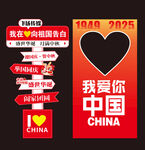 中秋国庆打卡墙