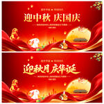 迎中秋庆国庆