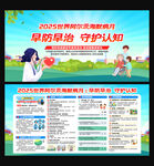 世界阿尔茨海默病月