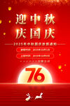 中秋国庆放假通知