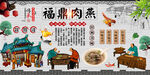 福鼎肉燕背景墙