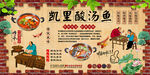 凯里酸汤鱼