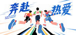 奔跑运动海报