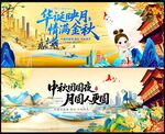 国庆中秋