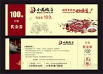 小龙坎火锅代金券