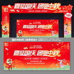 中秋国庆拱门
