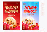 中秋国庆海报