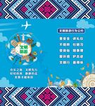 民族风旅游宣传海报