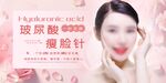 玻尿酸瘦脸针美容宣传图