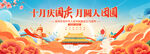 中秋国庆