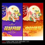 中秋节海报