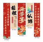 升学宴氛围挂布布置